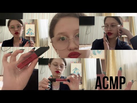 Видео: АСМР грубый 😤 и противный 🤢 продавец помад 💄💋 / #ASMR #АСМР ❤️ /