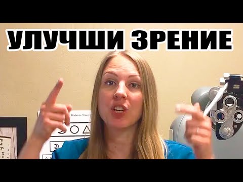 Видео: Эффективные упражнения для коррекции страбизма и улучшения конвергенции