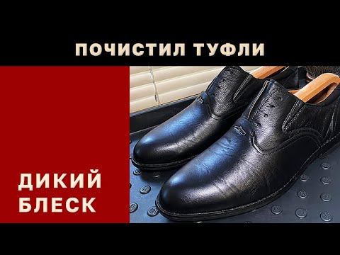 Видео: Туфли, которые сияют | Чищу и полирую до блеска