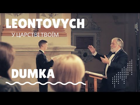 Видео: M.Leontovych - "In Your Kingdom" \ М.Леонтович - "У Царстві Твоїм"