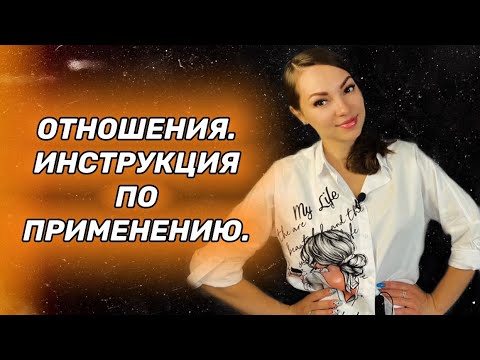 Видео: 5 важных правил ДОЛГИХ отношений с ЛЮБИМЫМ человеком.