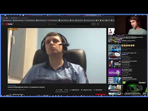 Видео: Юзя смотрит как Папич проходит портал 2