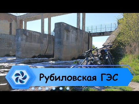 Видео: Рубиловская ГЭС
