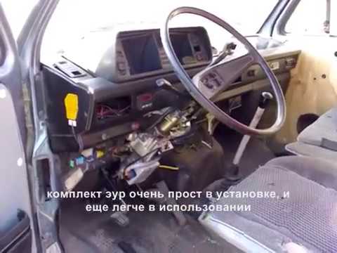 Видео: установка электроусилителя руля на vw t-3