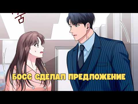 Видео: ФИКТИВНАЯ НЕВЕСТА ДИРЕКТОРА...ИЛИ МИСТИЧЕСКАЯ ПЛЕННИЦА|ОБЗОР-РАЗБОР МАНХВЫ|