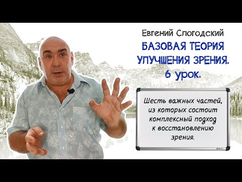 Видео: Что включает в себя комплексный подход к восстановлению зрения