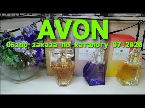 Видео: #AVON косячит #Обзор заказа #Каталог 07.2020 #Ароматы #Очки #Платье