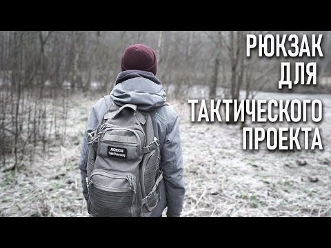 Видео: Тактический рюкзак для однодневного похода с Алиэкспресс