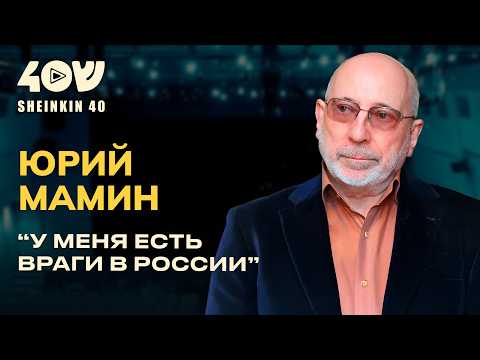 Видео: Юрий Мамин: о мести Михалкова, советах Рязанова, первом фильме перестройки и работе без цензуры