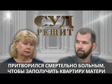 Видео: Можно ли признать договор дарения недействительным, если  даритель заблуждался? Суд решит