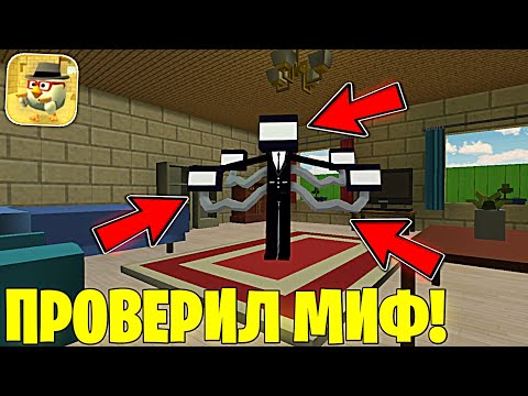 Видео: ЭТО САМЫЕ НЕВЕРОЯТНЫЕ МИФЫ В ЧИКЕН ГАН! - Халар Chicken Gun