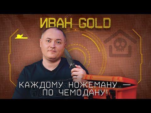 Видео: "В чем хранить коллекцию?" - Иван Gold - Подкаст №043