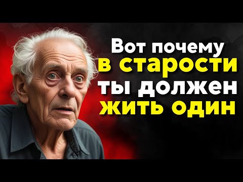 Видео: Преимущества ЖИЗНИ В ОДИНОЧЕСТВЕ в 80 ЛЕТ | БУДДИЙСКАЯ МУДРОСТЬ