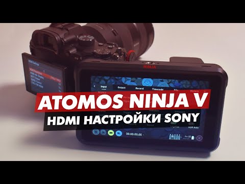 Видео: ATOMOS NINJA 5 HDMI НАСТРОЙКИ С КАМЕРОЙ SONY a7iii a73 a7siii a7s3 a7sii a7s2