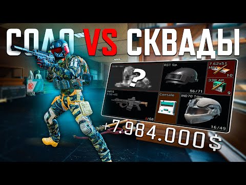 Видео: Это был ИДЕАЛЬНЫЙ РЕЙД в Arena Breakout Infinite!