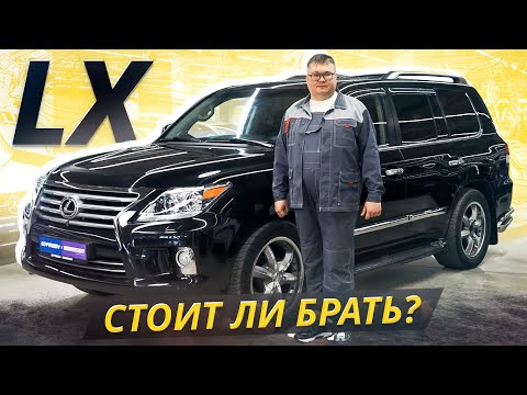 Видео: Очень привлекательный вариант для покупки. Lexus LX 3 поколения | Подержанные автомобили