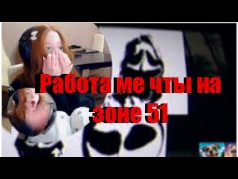 Видео: РЫЖАЯ играет в ХОРРОР в ЯНДЕКС ИГРАХ (РАБОТА МЕЧТЫ)