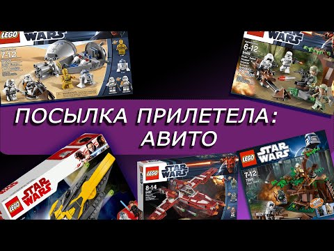 Видео: РАСПАКОВКА LEGO ПОСЫЛКИ С АВИТО