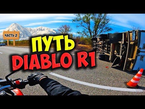 Видео: DIABLO Саня бро, мы подъезжаем к Эльбрусу на мотоциклах! / ДЛЯ НЕГО #2
