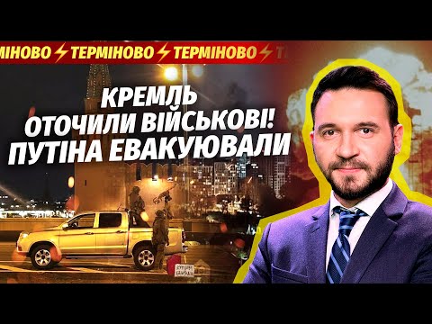 Видео: 🔥Поки ви спали СТАЛОСЬ НЕЙМОВІРНЕ! НАРЕШТІ ПІДІРВАЛИ МОСКВУ. Там стовпи диму. КРЕМЛЬ ПІД УДАРОМ!?