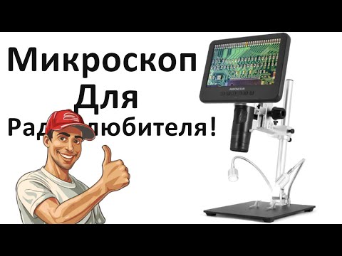 Видео: Цифровой Микроскоп Andonstar AD246SM. Честный обзор!