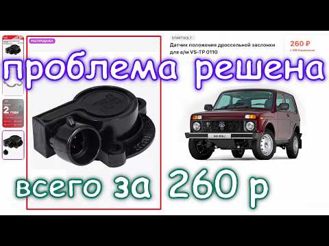 Видео: Почему Нива перестала ехать? Ошибка которую было непросто найти!