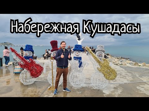 Видео: Набережная Кушадасы (2024)