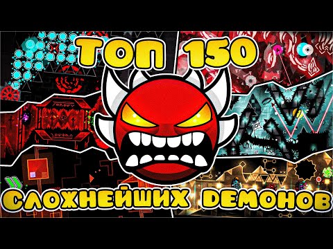 Видео: Я Оценил ВСЕ СЛОЖНЕЙШИЕ ДЕМОНЫ в Geometry Dash 2.2 | Ft. MaFFaKa, Arshadow, Viteral | Часть 1 ахах..