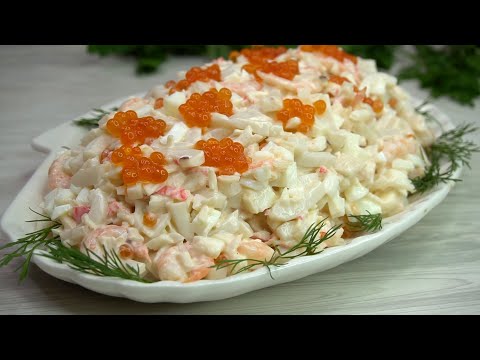 Видео: Тот самый САЛАТ от которого я никогда не могу отказаться и не только я!  Салат "Нептун"