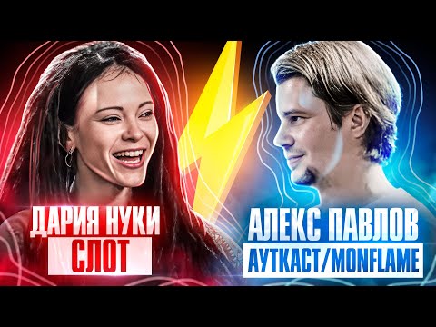 Видео: Дария Ставрович (СЛОТ, Нуки): седые дреды, жизнь - фэйл, угар на концертах и др. (Хайлайты Интервью)