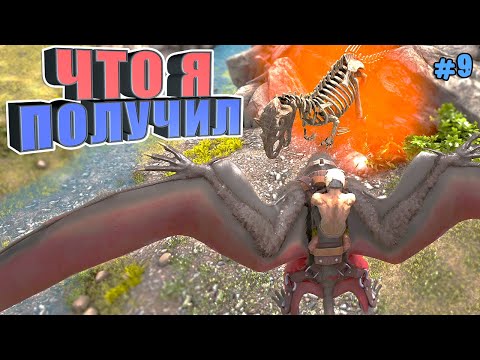 Видео: Что мне выпало #9 ARK Reclamation на карте Рагнарек