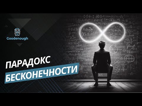 Видео: Невероятный парадокс бесконечности: одни больше других  | Диагональный аргумент Кантора