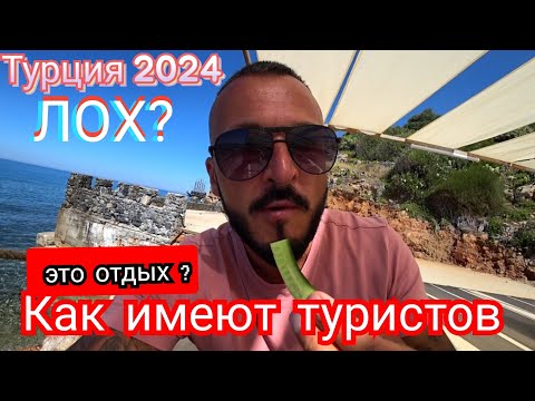 Видео: Отношения к туристам 🇹🇷 Green Paradise Beach Hotel 4* Ужин Анимация Аланья Конаклы