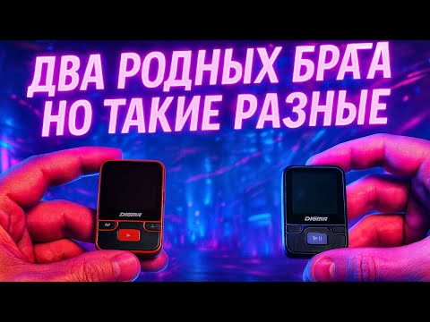 Видео: Обзор плеер Digma Z4. Digma T3. MP3 плеер. DNS. ДНС. Гаджет. Музыка. Электроника. Техника. Дигма.