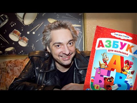 Видео: Учим Алфавит с КиШ