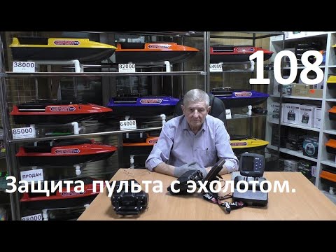Видео: Прикормочные корабли Сармат.Что нового в 2022 году.Защита пульта с эхолотом.