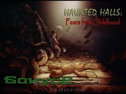 Видео: Haunted Halls: Fears from Childhood: Бонусная часть.