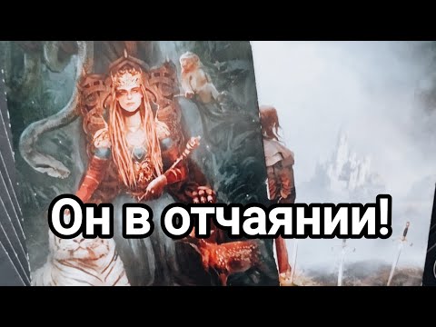 Видео: Как на сегодняшний день он видит ваши отношения?💯💌🌞