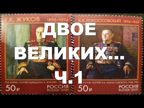 Видео: Двое великих ч. 1