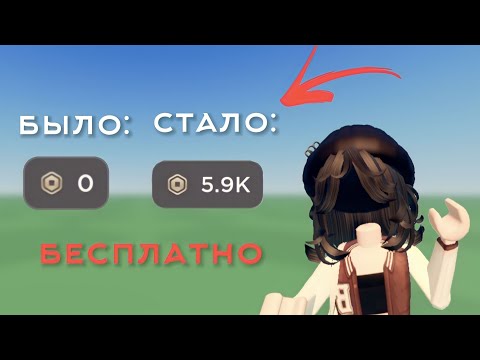 Видео: как получить робуксы бесплатно. ПРОВЕРЯЮ ПАРКУР НА РОБУКСЫ (2 ЧАСТЬ)