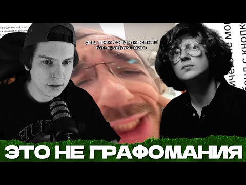 Видео: СЕИН ПРО БОНД С КНОПКОЙ И ГРАФОМАНИЮ