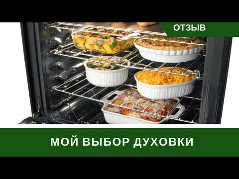 Видео: Отзыв Про Духовку Hotpoint Ariston И Как Выбрать Духовку