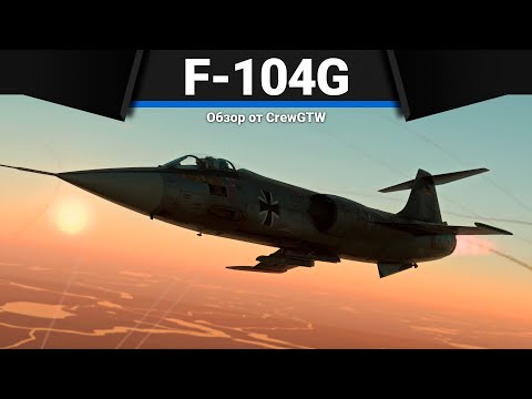 Видео: F-104G РАКЕТА в War Thunder