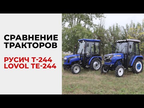 Видео: Сравнение Русич Т-244 и Lovol TE-244