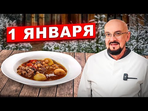 Видео: Что готовить 31-го декабря? Доставайте ваши горшочки! Сталик Ханкишиев вас научит и развеселит!