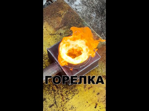 Видео: горелка на отработке