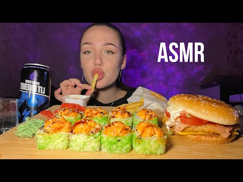 Видео: АСМР мукбанг роллы и вкусно и точка 🍔💗 / asmr