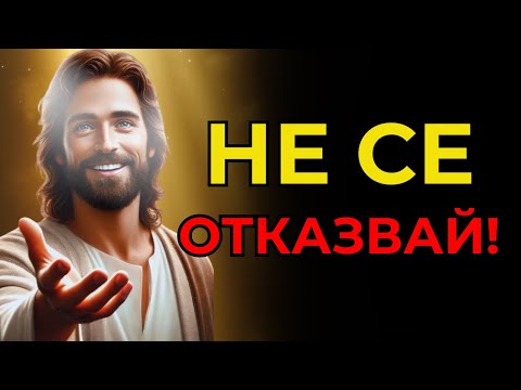 Видео: Не се отказвай! Божията тишина подготвя твоето чудо сега!