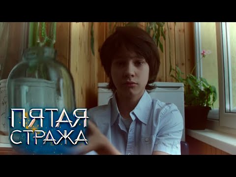 Видео: СБОРНИК СЕРИЙ 2022 - Пятая Стража