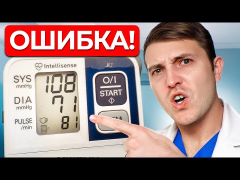 Видео: Ваши показатели давления неверны! И вот почему...